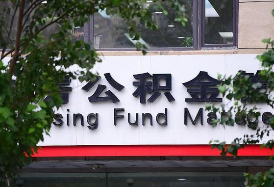 许昌市公积金-福安公积金代办平台